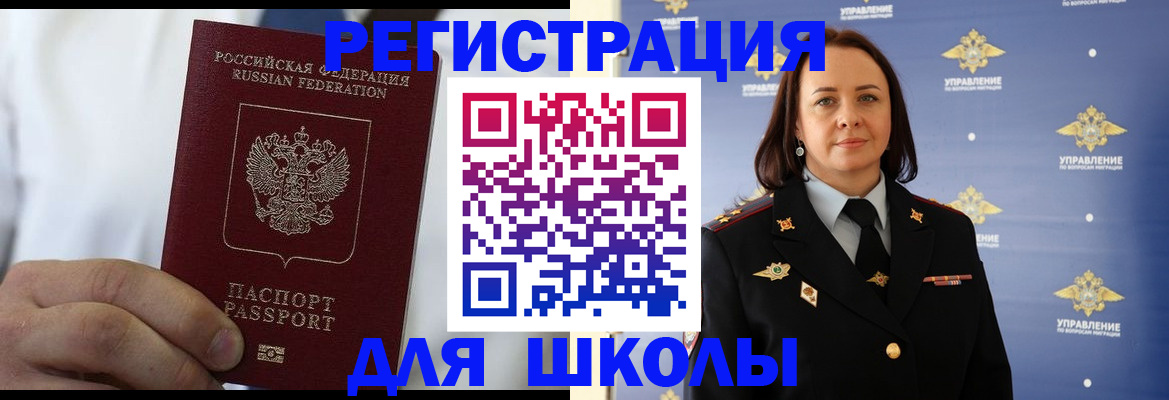 регистрация для школы в Юже