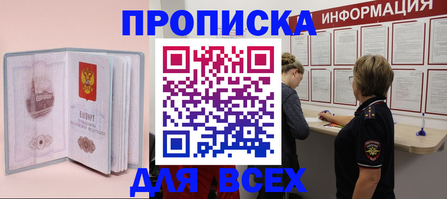 прописка паспорт в Юже